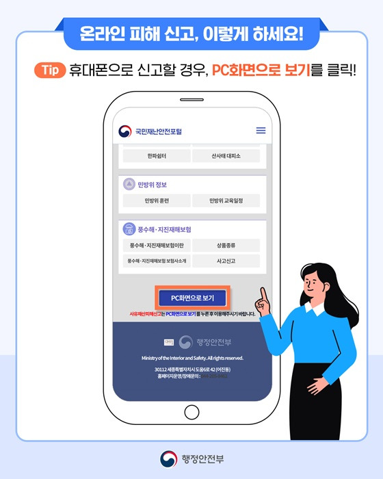 자연재난 피해 온라인으로 간편하게 신고하기 - 신청방법 정리