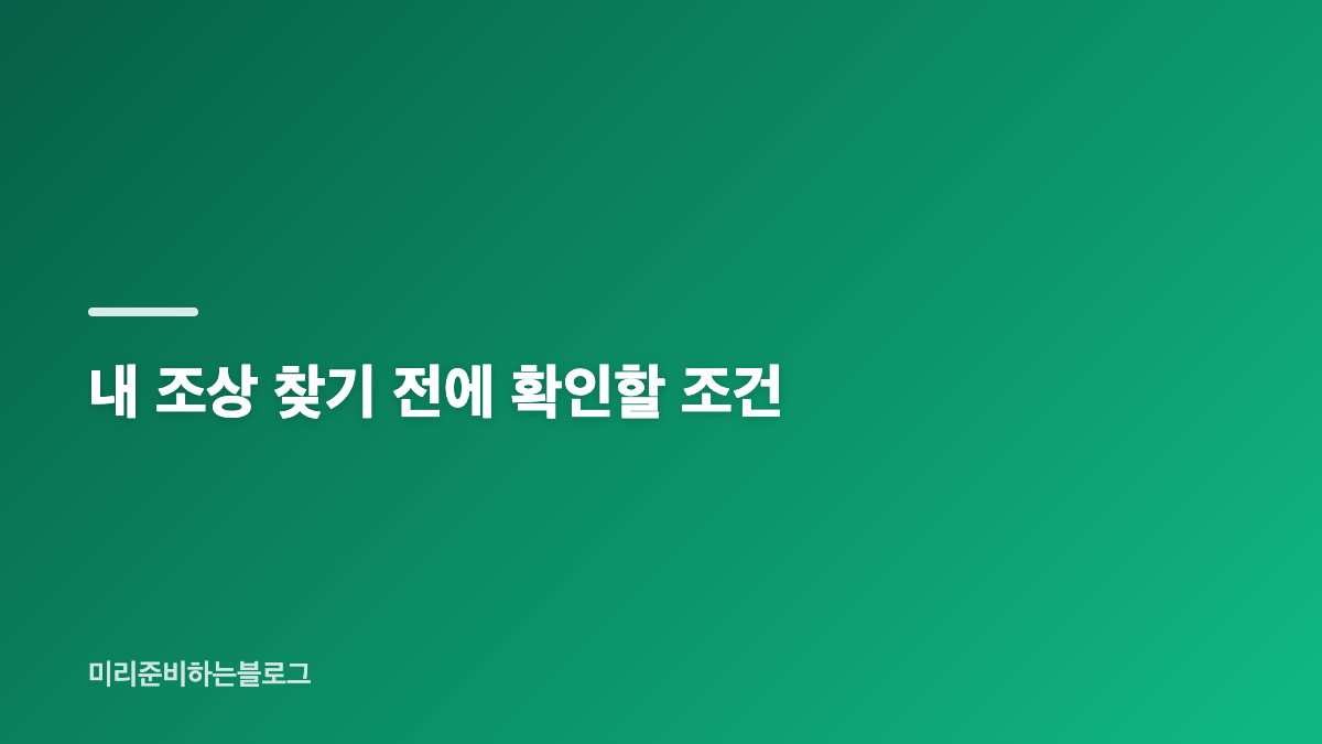 본관과 족보로 내 조상 찾기의 핵심