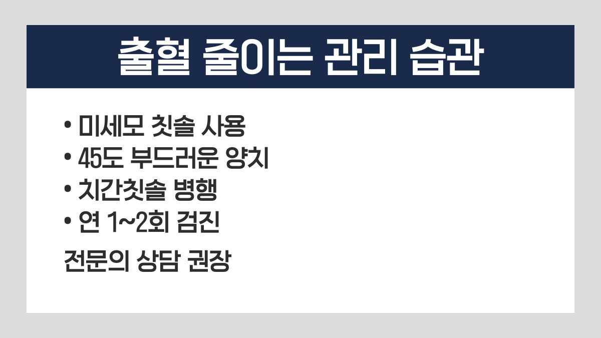 임플란트 출혈