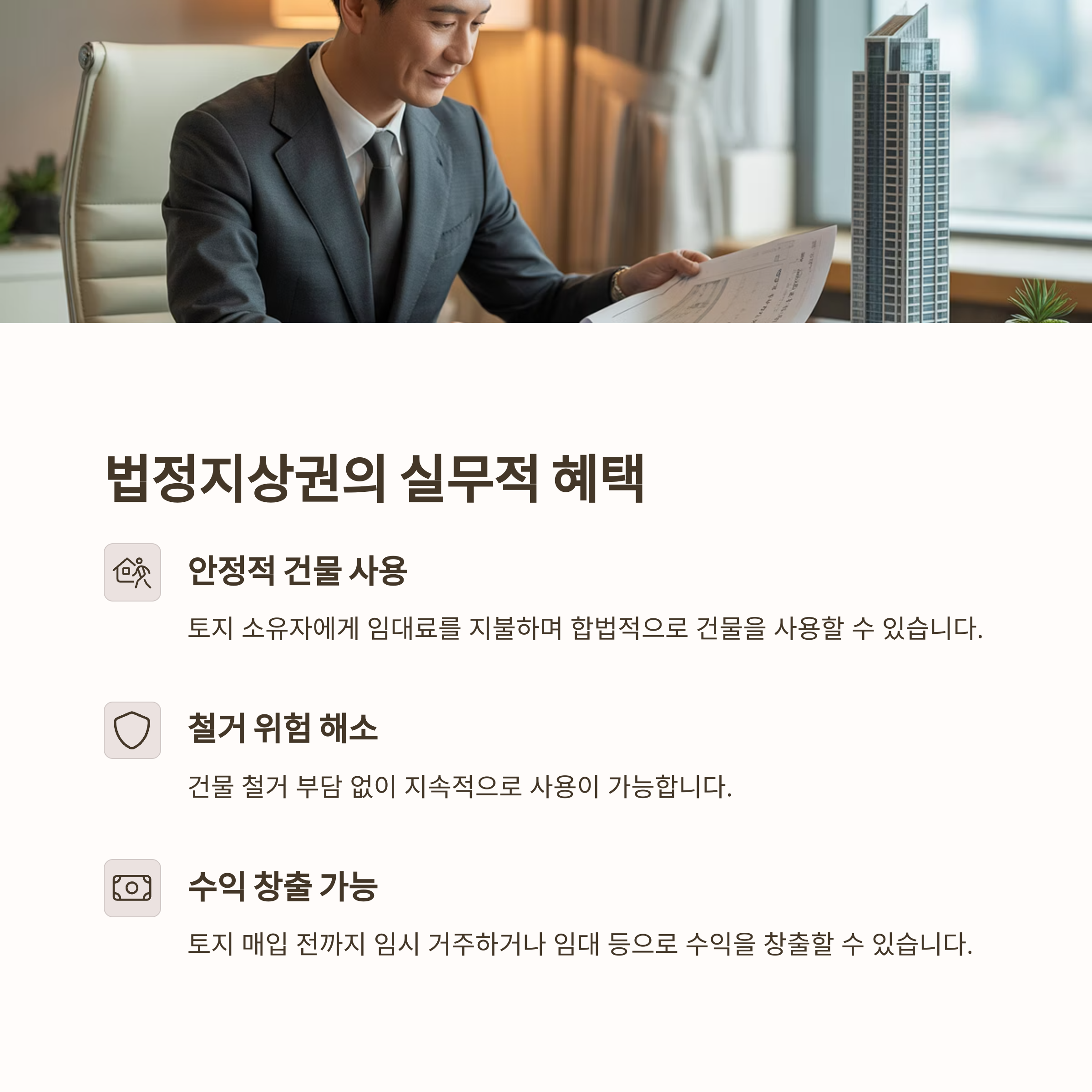 법정지상권 실무