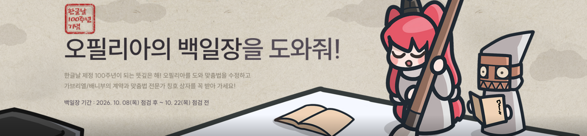 오필리아의 백일장을 도와줘!