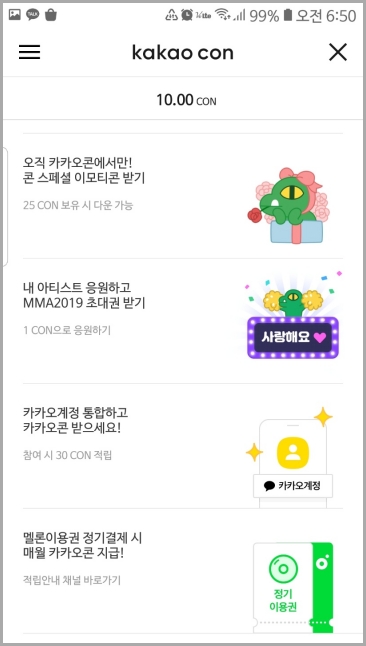 카카오콘