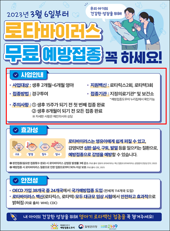 로타바이러스-안내