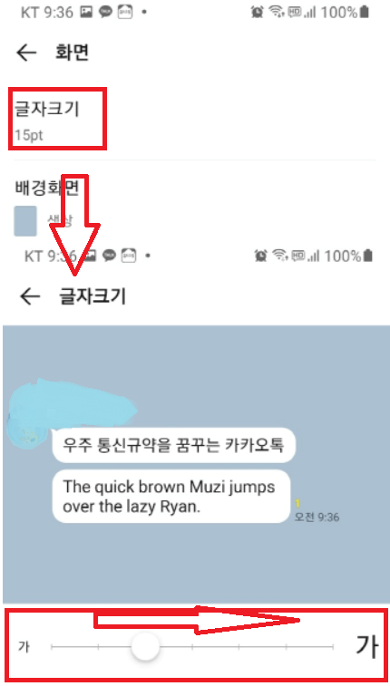 카카오톡 글씨 크게 하는 방법