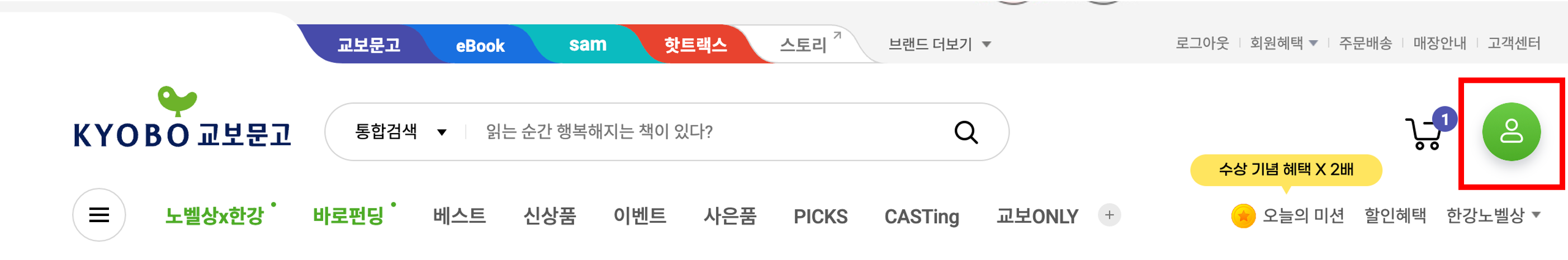 교보문고-마이페이지-접속