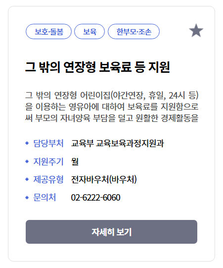 24시간 어린이집 보육료지원 신청방법