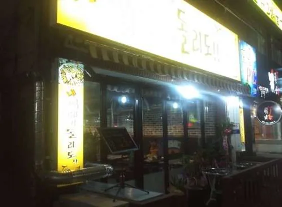 내껍데기돌리도