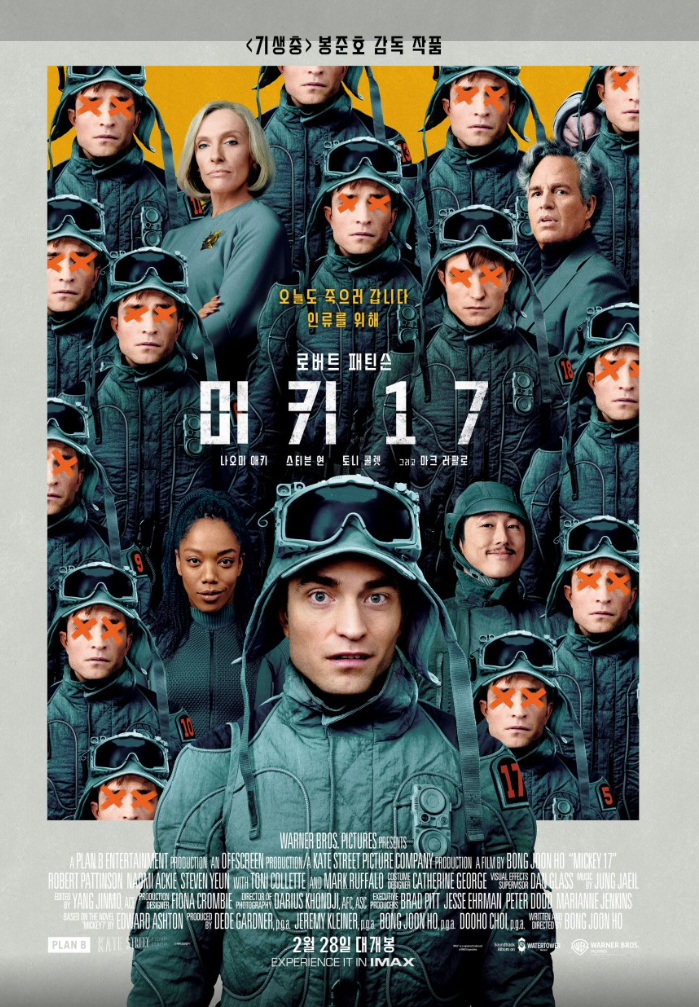 미키17 개봉
