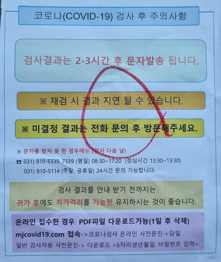 병원에서 제공한 코로나 검사 안내서에는 검사결과가 2-3시간 후에 문자발송이 된다는 문구가 있는 이미지입니다.