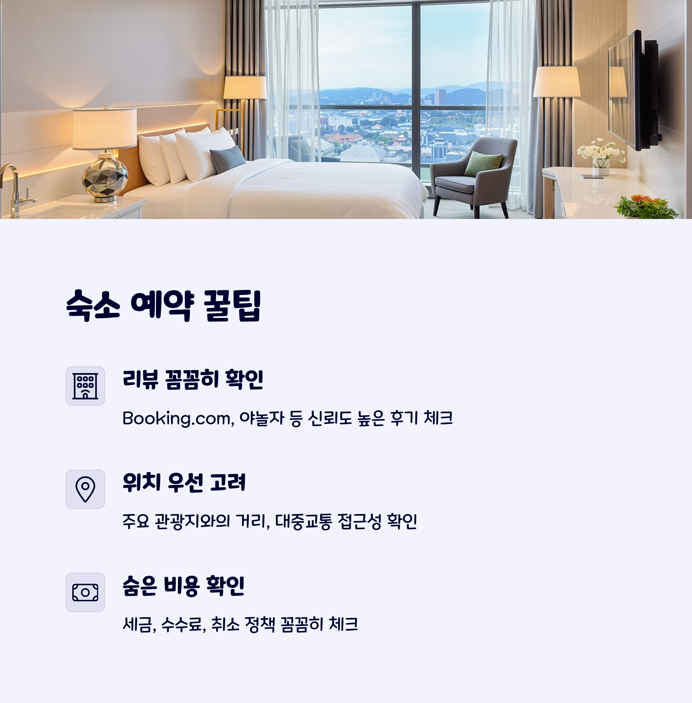 숙소예약