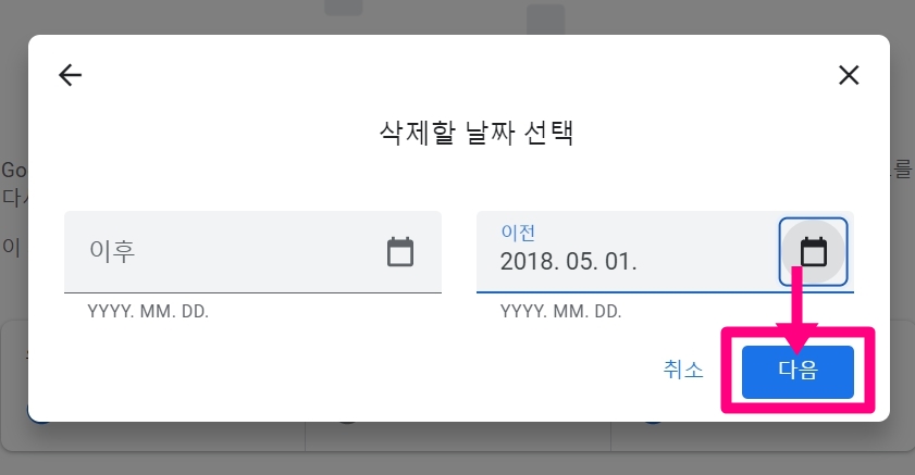 삭제할-날짜-선택