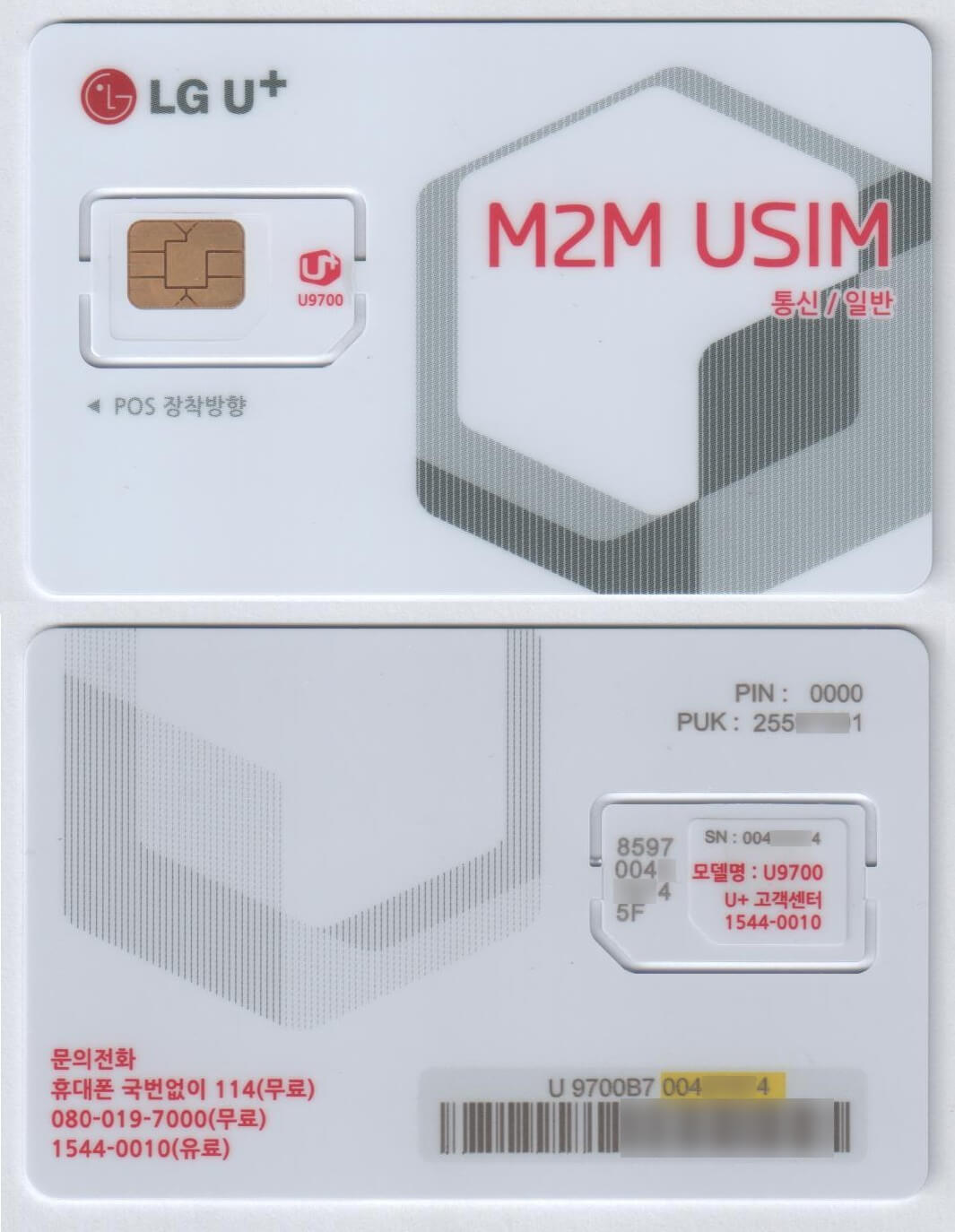 LG U+ 유심 엘지 유플러스 유심 가입하기 유심보호서비스