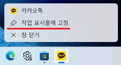 노트북 하단바 작업표시줄 아이콘 고정