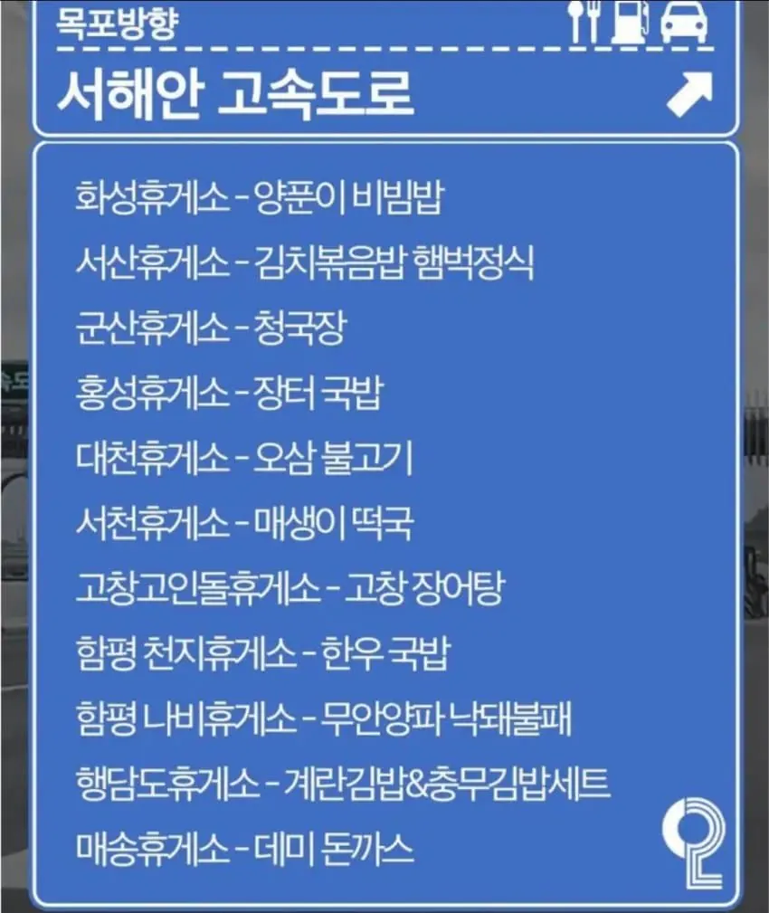 휴게소 메뉴 (4)