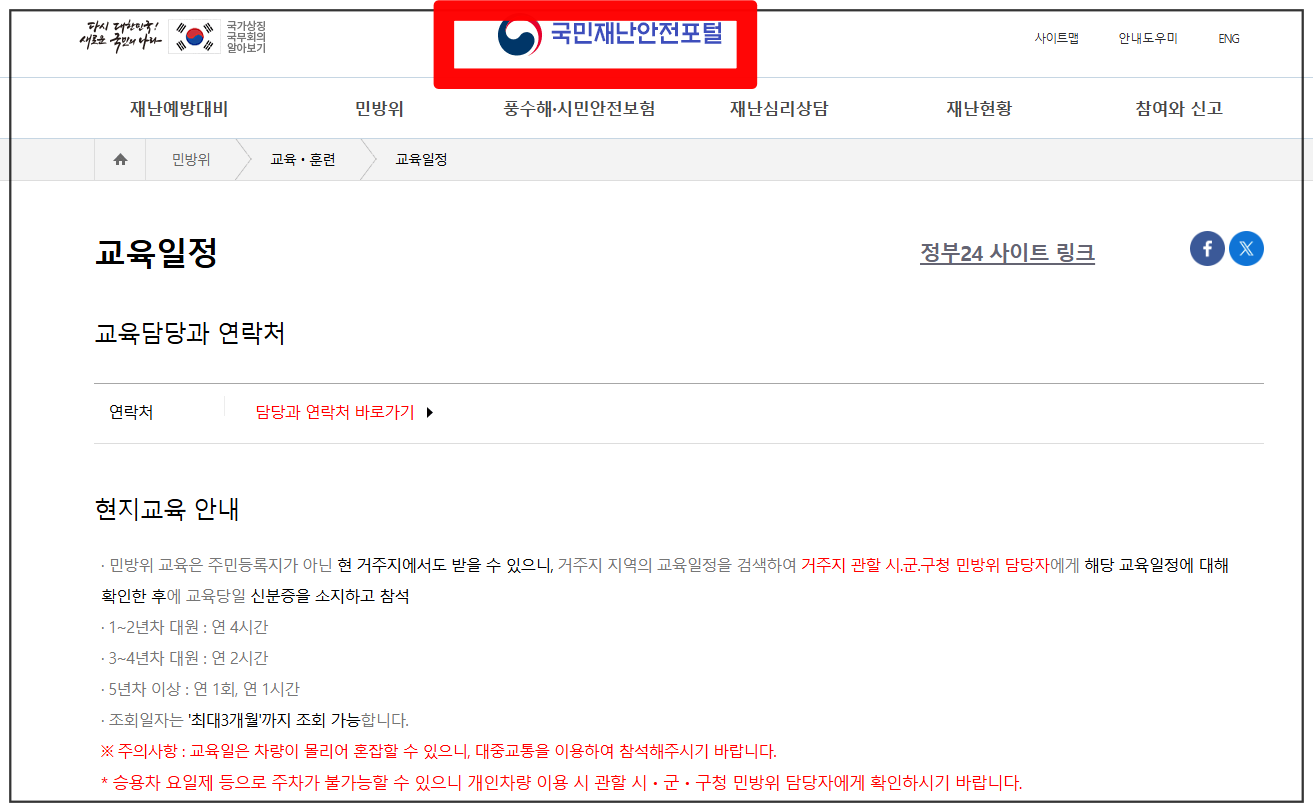 민방위 일정 조회 변경: 알아두면 좋은 꿀팁!