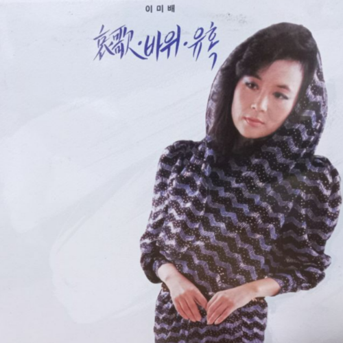 바위 유혹 앨범 수록곡