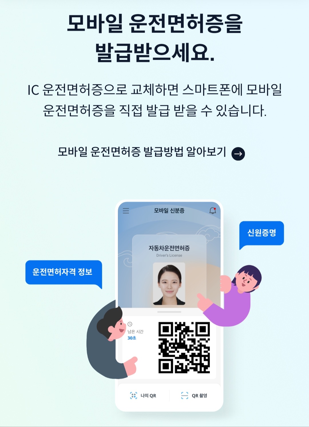 모바일 운전면허증 전국발급 가능