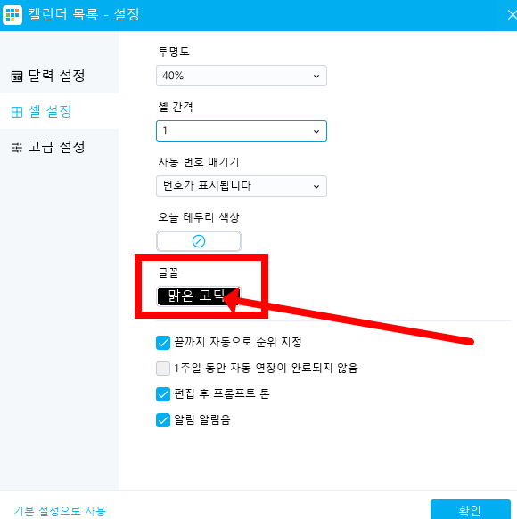 바탕화면 달력 설정