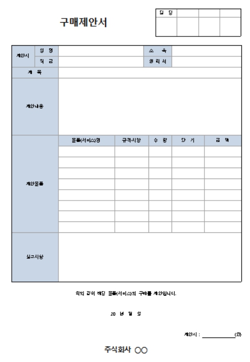 구매 제안서 양식