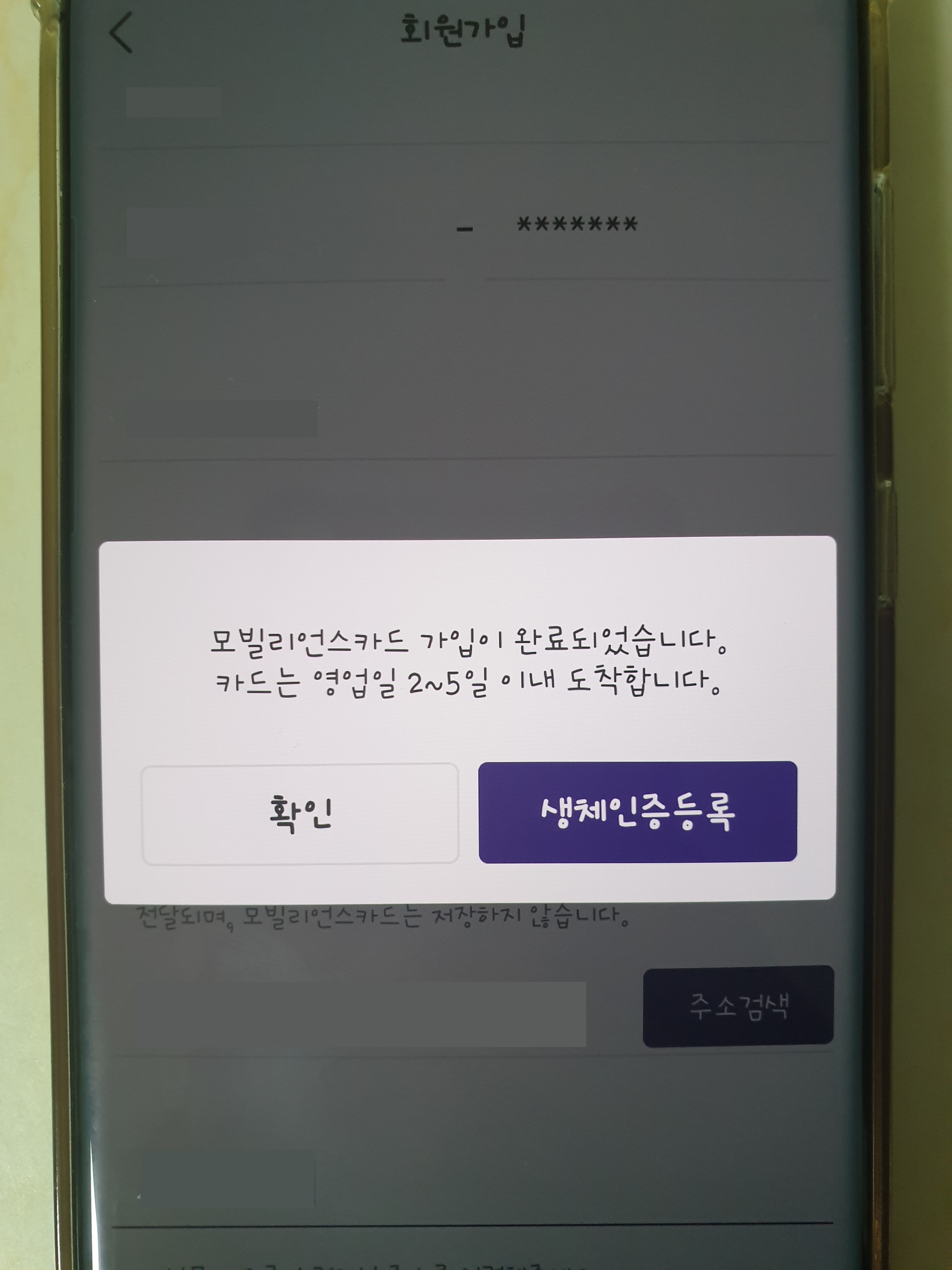 모빌카드 신청 4