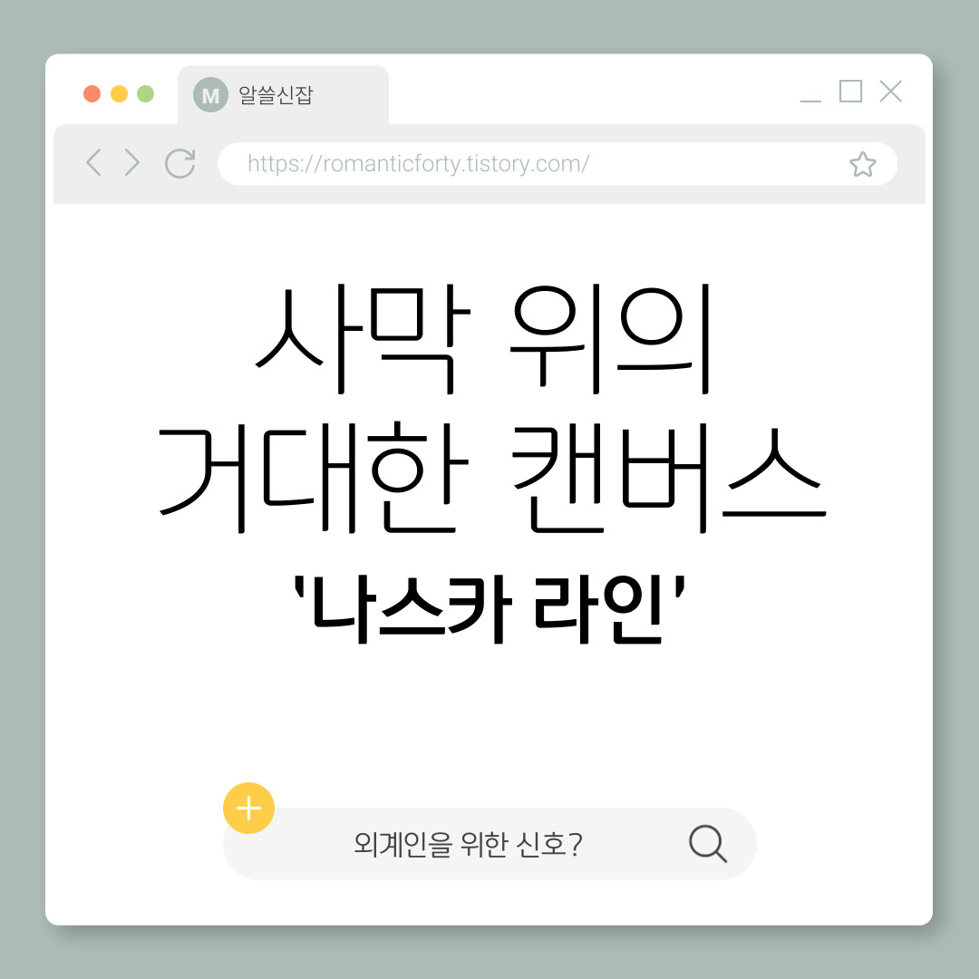 페루 ‘나스카 라인’의 정체 – 외계인을 위한 신호인가, 제사장의 예술인가