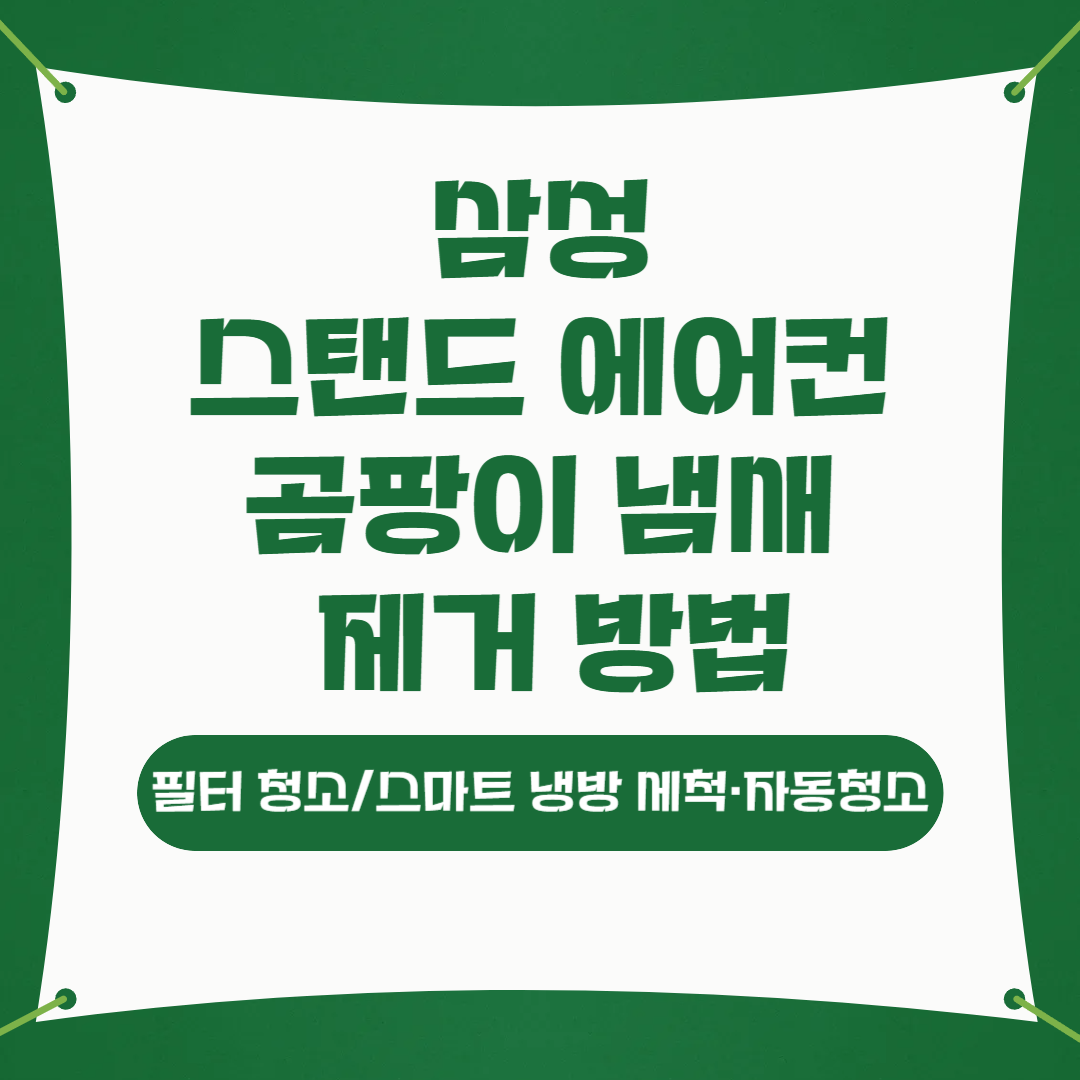 삼성 스탠드 에어컨 썸네일