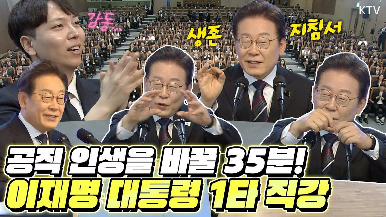 이재명 대통령 특강