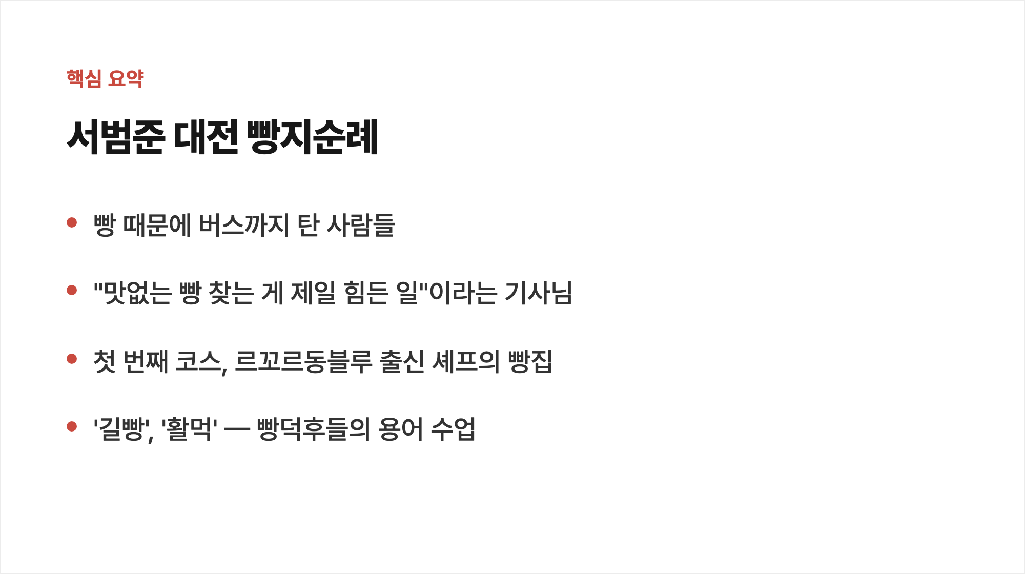 핵심 요약