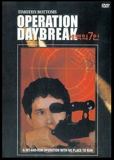 전쟁의 참혹함과 희생의 의미를 되새긴 영화 <새벽의 7인>.