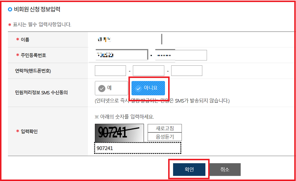 주민등록등본 인터넷 발급