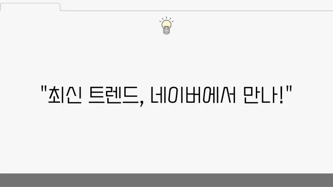 얼리어뎁터의 특성을 보여주는 밈 이미지