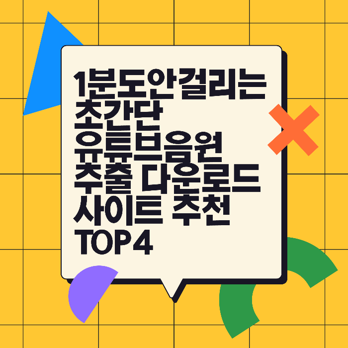 유-튜-브