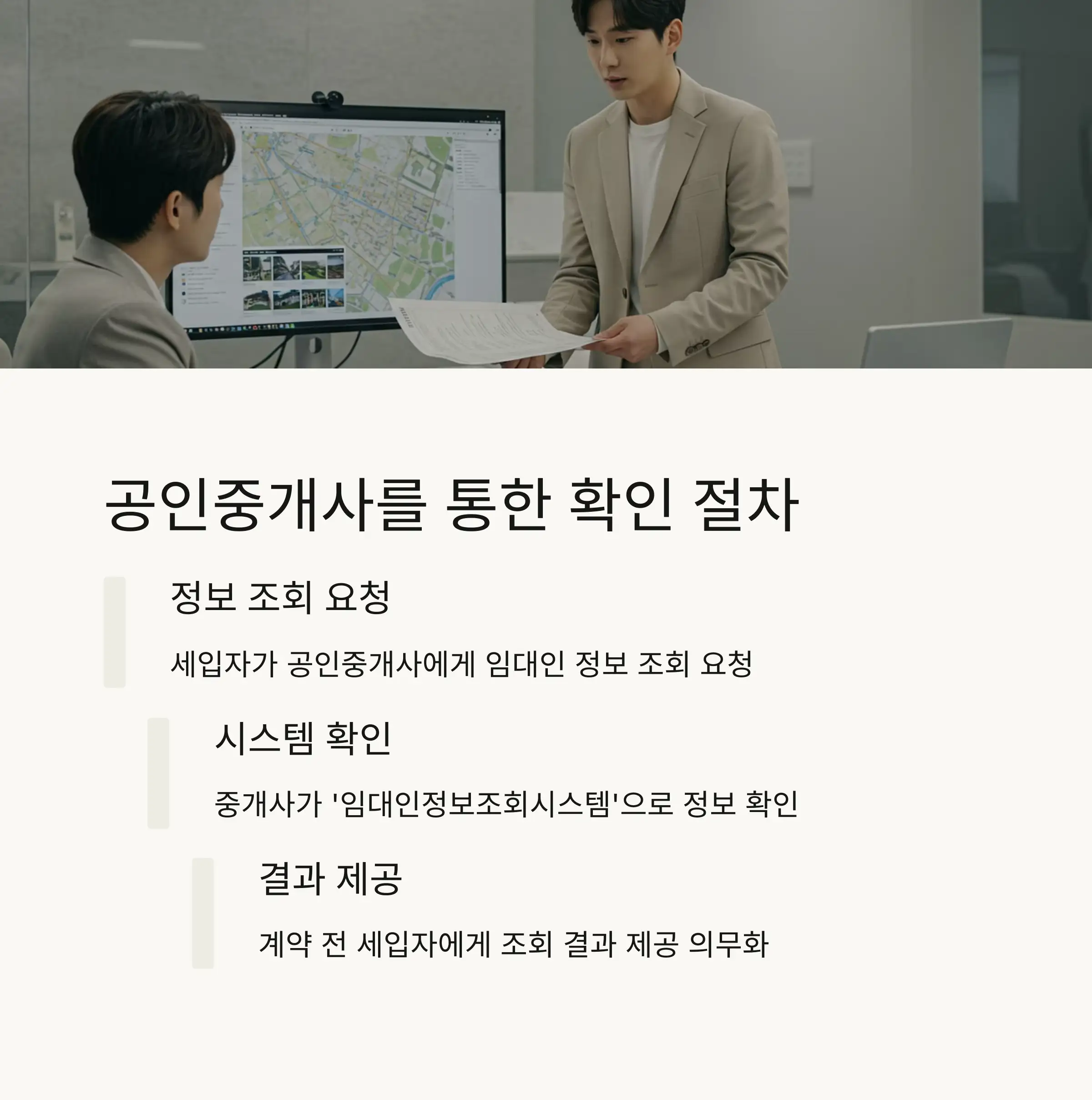 조회 가능한 임대인 정보 항목 📄