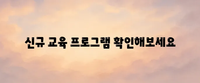 건설기술 호남교육원 이러닝센터 바로가기