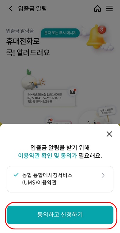 NH콕뱅크이용약관동의