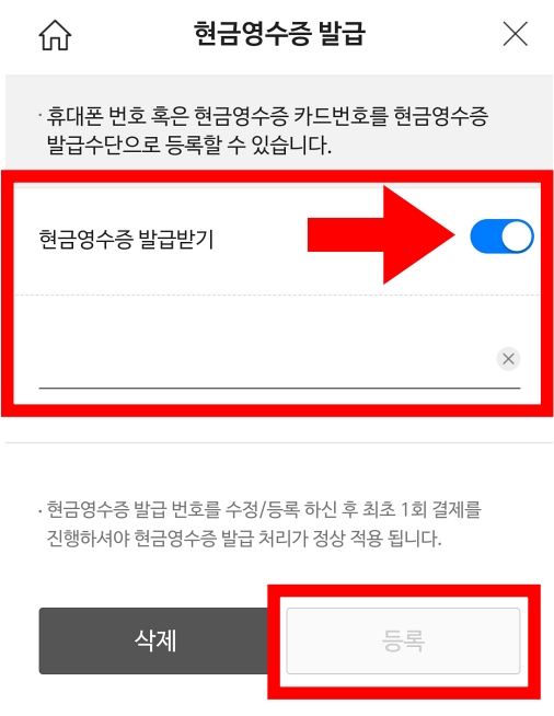 현금영수증 자진 발급 홈텍스 등록 신청 하는 방법 하기 gs25 cu 편의점 모바일 상품권 국세청 홈텍스 소비자 소득 공제 사업자 지출 증빙 영수증 자동 컬쳐랜드 컬쳐캐쉬 금액권 나만의 냉장고 앱 어플 포켓 바코드 번호