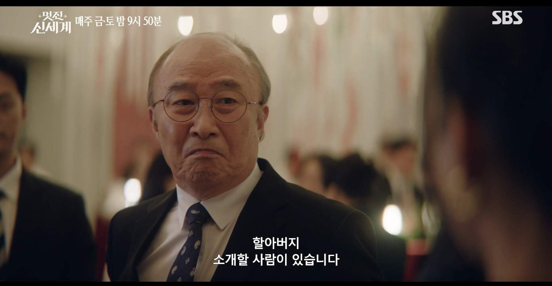 SBS 멋진 신세계 공식 홈페이지 자료 29