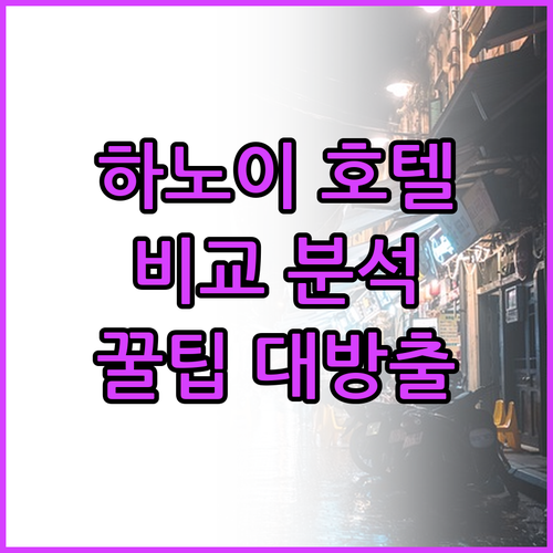 하노이 인기 호텔 위치, 조식, 룸