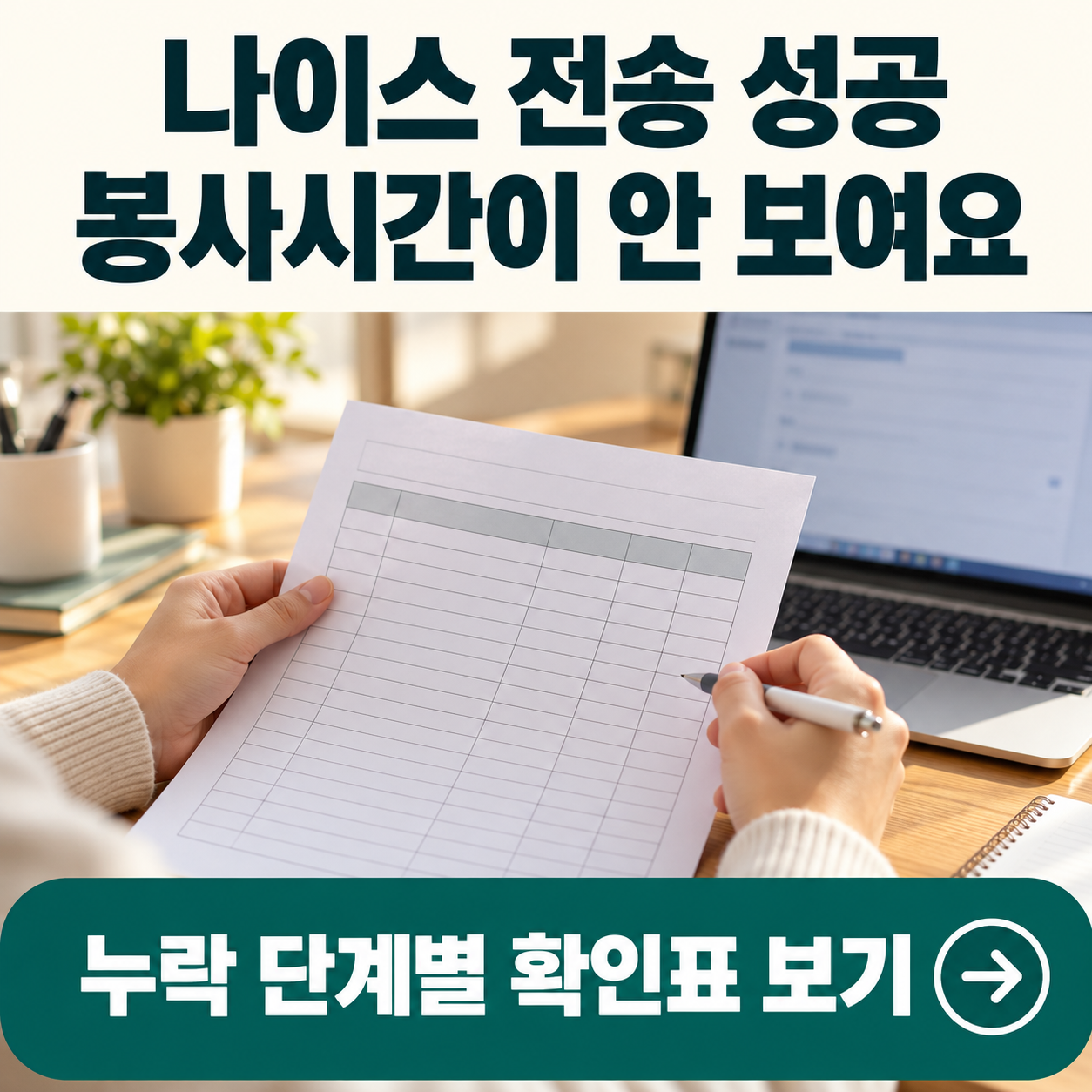 나이스 봉사실적