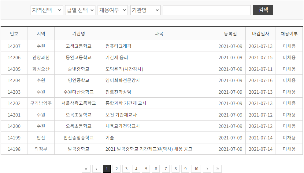경기도-학교-기간제-교사-일자리-찾기