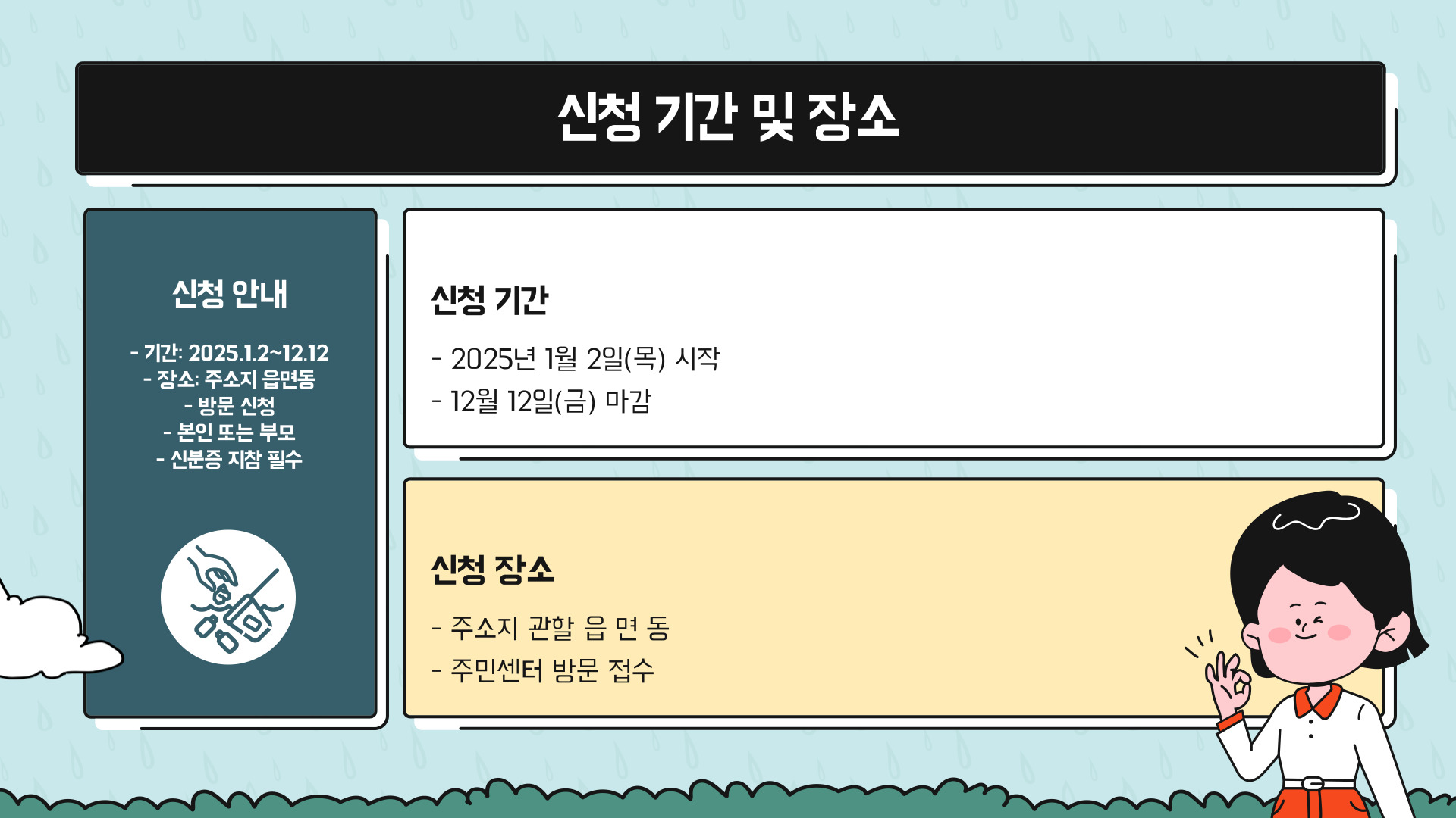 정읍시 청년 구직 지원금 신청기간 맟 장소