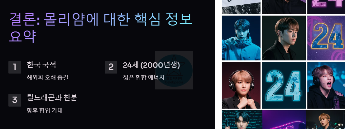 몰리얌 래퍼