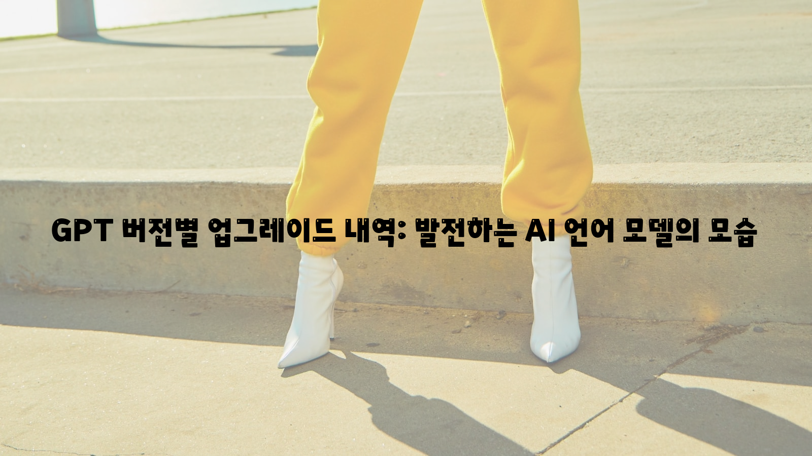 GPT, 업그레이드, AI 언어 모델