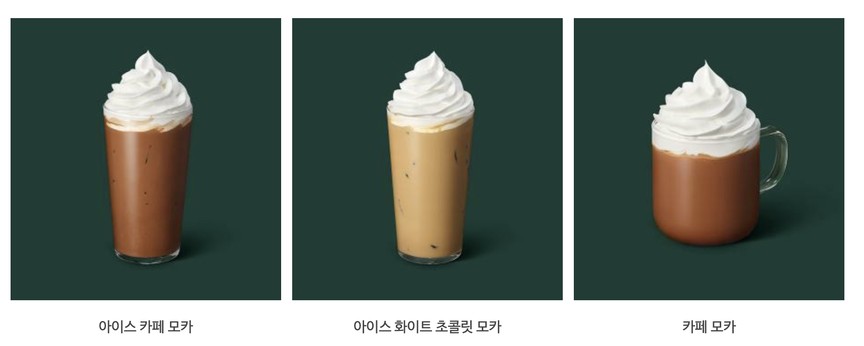 출처 - 스타벅스 공홈 (추천 메뉴) 6