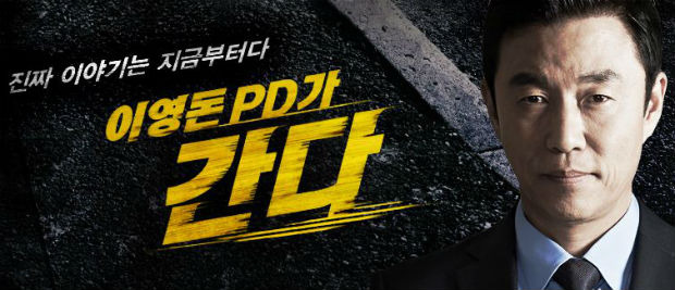 이영돈 PD 먹거리 X파일 황정음 김영애