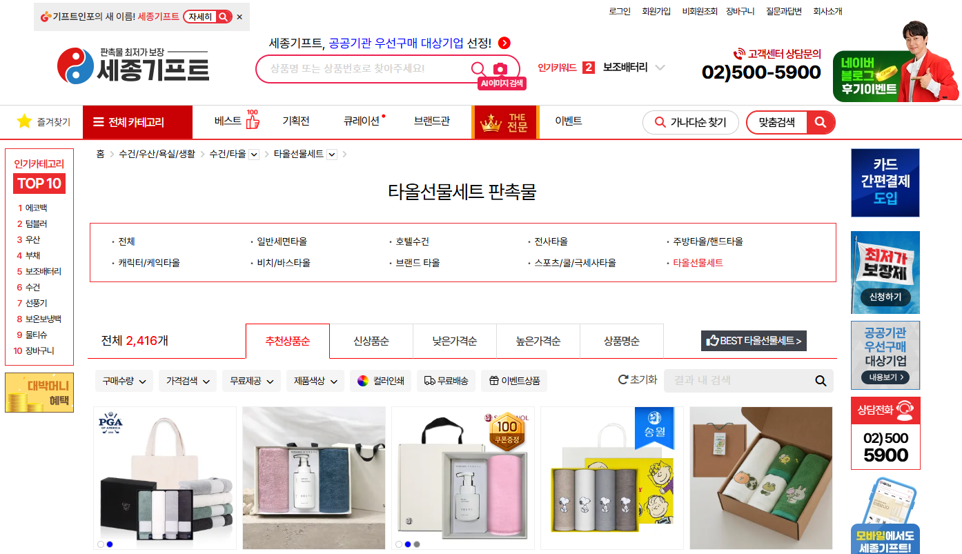 답례품수건선물세트제작_세종기프트