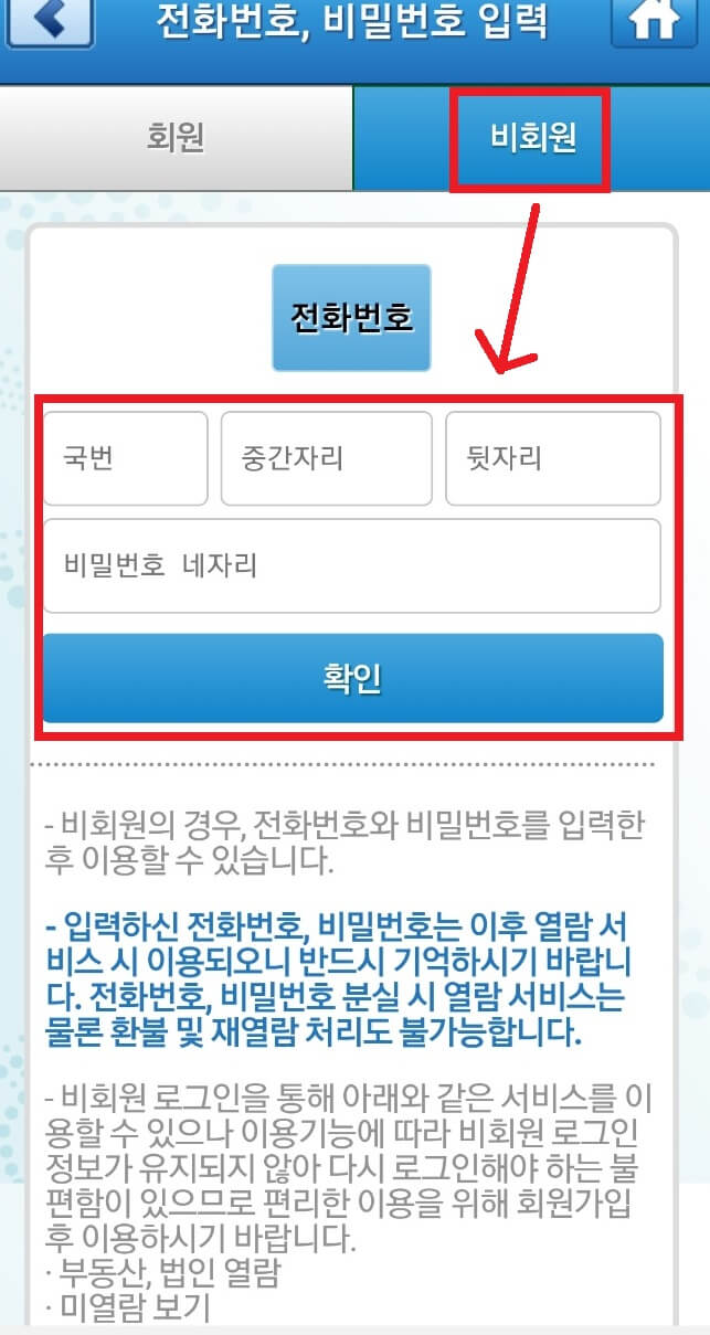 비회원으로 로그인 하기
