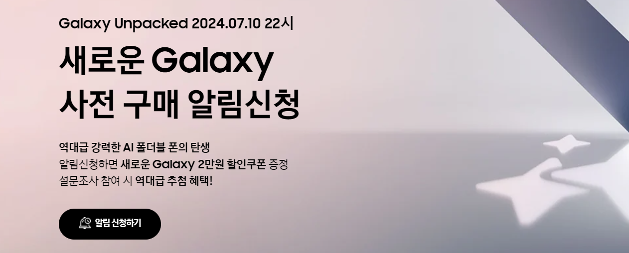 갤럭시Z폴드6 출시일 및 사전예약