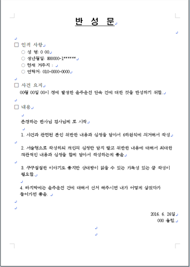 음주운전-반성문-예시1