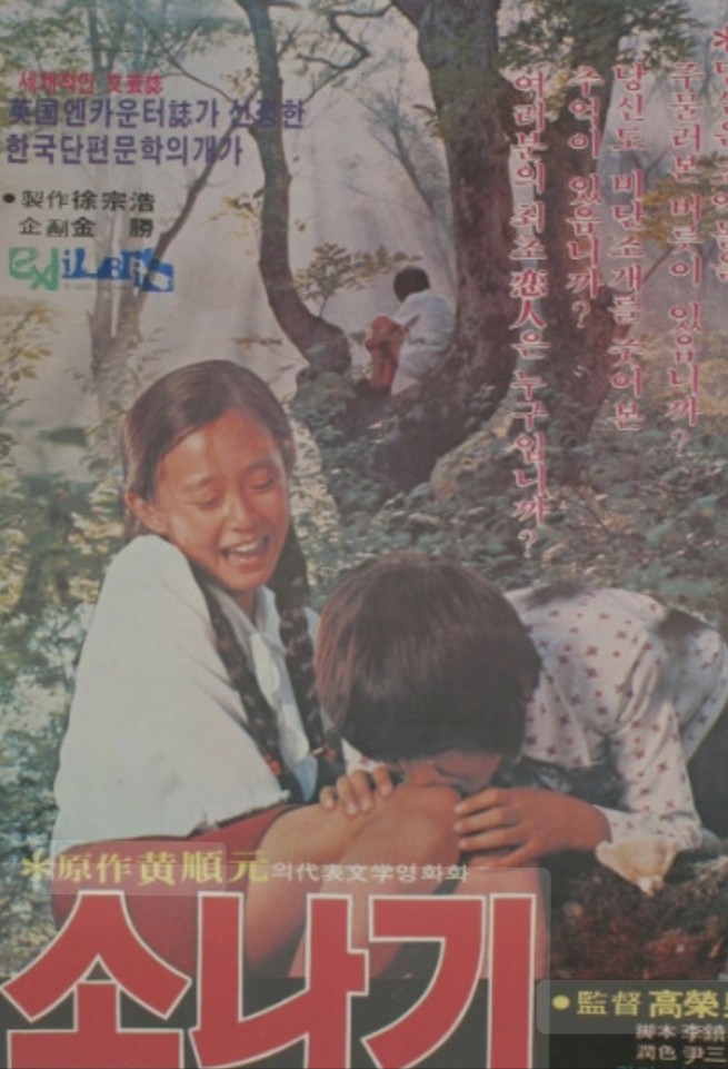 영화 소나기 관련 포스터 사진